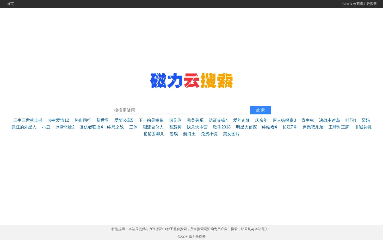 磁力云搜索 页面快照